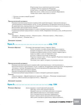 Дорога в Россию. Базовый уровень. Учебник (QR). 19-е изд.