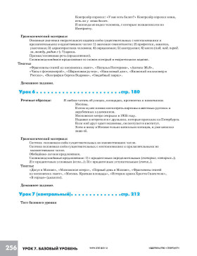 Дорога в Россию. Базовый уровень. Учебник (QR). 19-е изд.