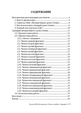 Рассказ Ф.М. Достоевского "Елка и свадьба" Сценарий урока
