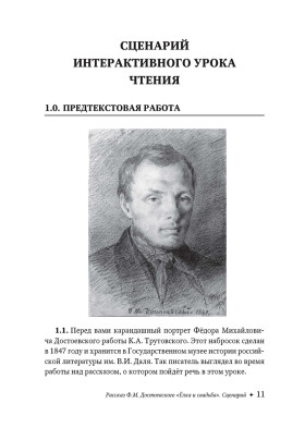 Рассказ Ф.М. Достоевского "Елка и свадьба" Сценарий урока