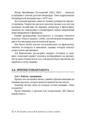Рассказ Ф.М. Достоевского "Елка и свадьба" Сценарий урока