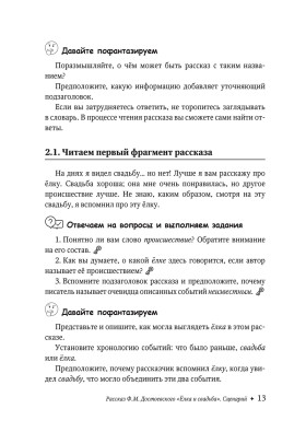 Рассказ Ф.М. Достоевского "Елка и свадьба" Сценарий урока