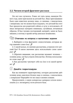 Рассказ Ф.М. Достоевского "Елка и свадьба" Сценарий урока