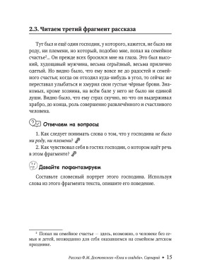 Рассказ Ф.М. Достоевского "Елка и свадьба" Сценарий урока