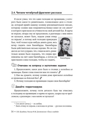 Рассказ Ф.М. Достоевского "Елка и свадьба" Сценарий урока
