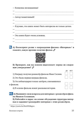 Вагонные встречи : учебное пособие по аудированию для урока русского языка как иностранного