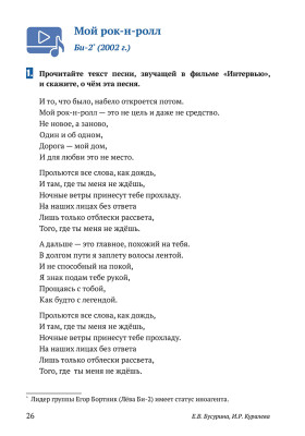 Вагонные встречи : учебное пособие по аудированию для урока русского языка как иностранного