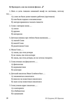 Вагонные встречи : учебное пособие по аудированию для урока русского языка как иностранного