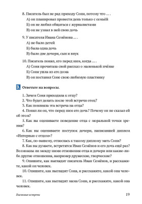 Вагонные встречи : учебное пособие по аудированию для урока русского языка как иностранного