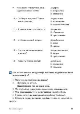 Вагонные встречи : учебное пособие по аудированию для урока русского языка как иностранного