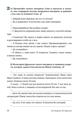 Вагонные встречи : учебное пособие по аудированию для урока русского языка как иностранного