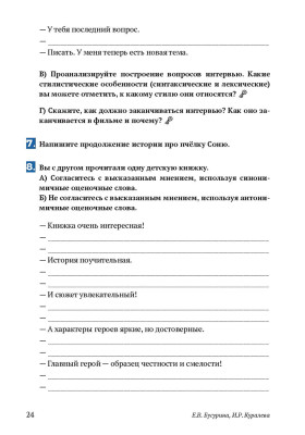 Вагонные встречи : учебное пособие по аудированию для урока русского языка как иностранного