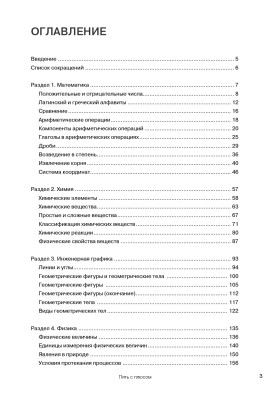 Пять с плюсом. Научный стиль речи: учебное пособие (копия)