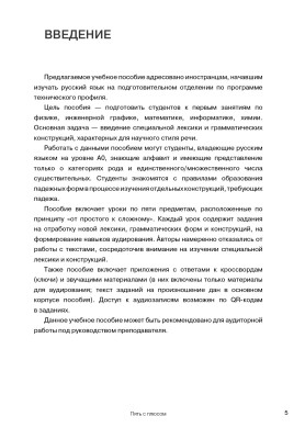 Пять с плюсом. Научный стиль речи: учебное пособие (копия)