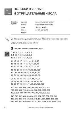 Пять с плюсом. Научный стиль речи: учебное пособие (копия)