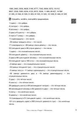 Пять с плюсом. Научный стиль речи: учебное пособие (копия)
