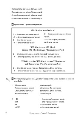 Пять с плюсом. Научный стиль речи: учебное пособие (копия)