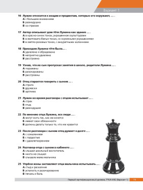 Тесты по русскому языку: В2. СПбГУ 4-е изд.