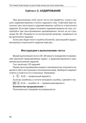 Тестовый практикум по РКИ. II сертификационный уровень.(QR) 3-е изд.