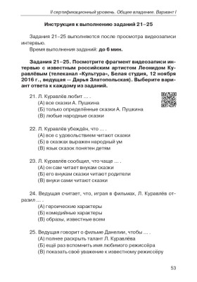 Тестовый практикум по РКИ. II сертификационный уровень.(QR) 3-е изд.