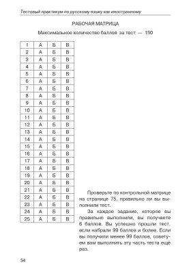 Тестовый практикум по РКИ. II сертификационный уровень.(QR) 3-е изд.