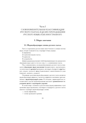 Как строится русский глагол? 4-е изд.