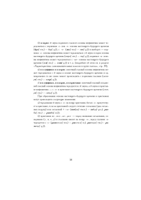 Как строится русский глагол? 4-е изд.