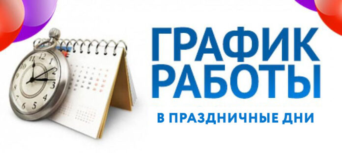 График работы издательства в праздничные дни! 